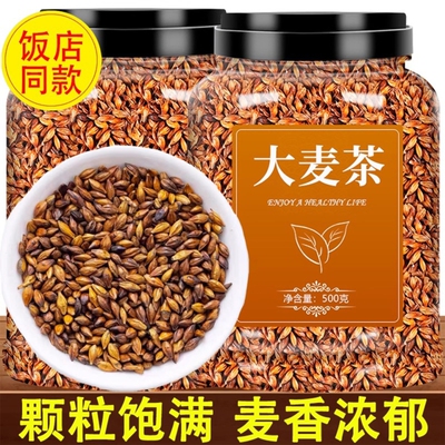 正宗大麦茶回包奶饭店专用刮孕妇油独立包装官方旗舰店散装新鲜
