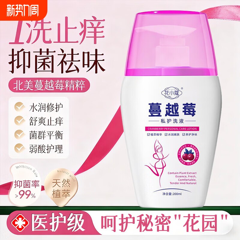 蔓越莓女性益生菌妇科清洁花园护理私密处清洗液抑菌呵护水润滋养