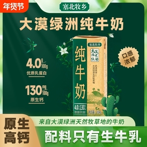 新春礼盒}宁夏塞北牧乡纯牛奶4.0蛋白大漠绿洲学生200mlx10盒