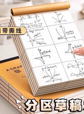 加厚草稿本本子草稿纸分区可撕牛皮专用空白纸张初中生演草纸小学生用数学运算演算练习验算批发计算手工写字