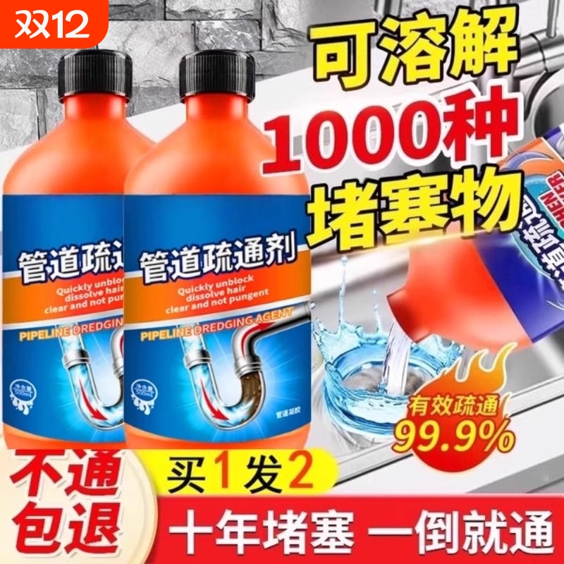 【新升级】管道疏通剂强力溶解厨