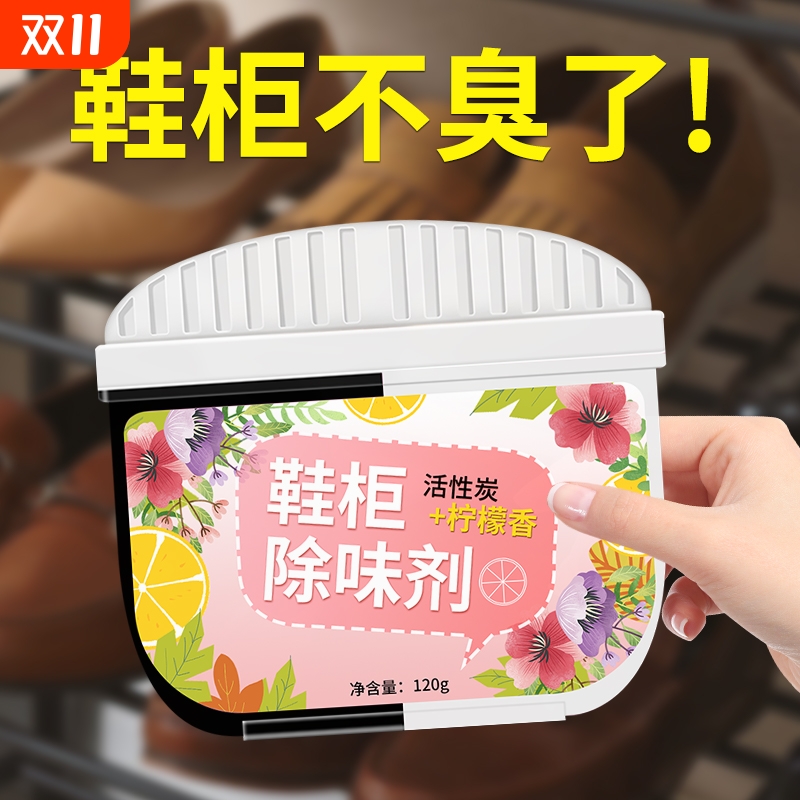 鞋柜除臭去异味空气清新防臭神器