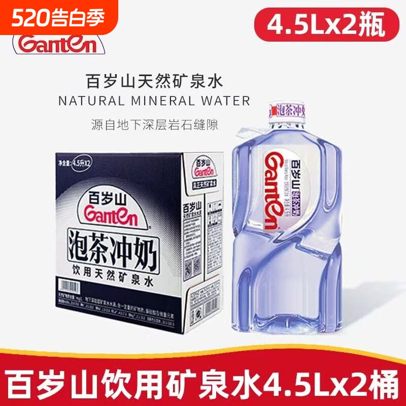 景田百岁山天然矿泉水4.5L桶装泡茶水家用煮饭泡茶冲奶天然饮用水