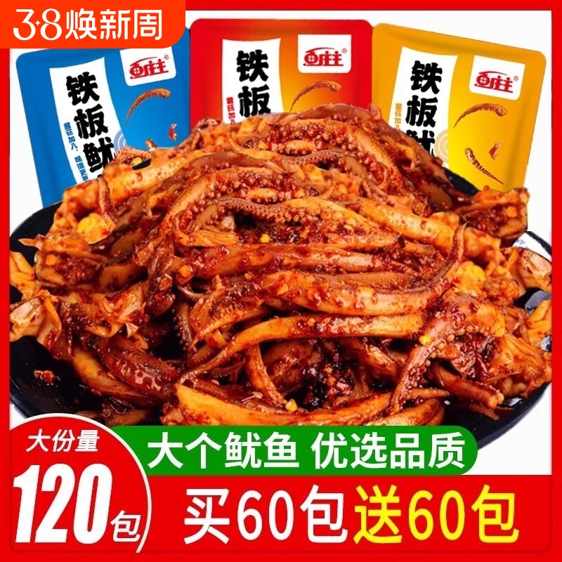香辣铁板鱿鱼须零食片海味麻辣鱿鱼丝香菇鱿鱼即食小吃休闲食品