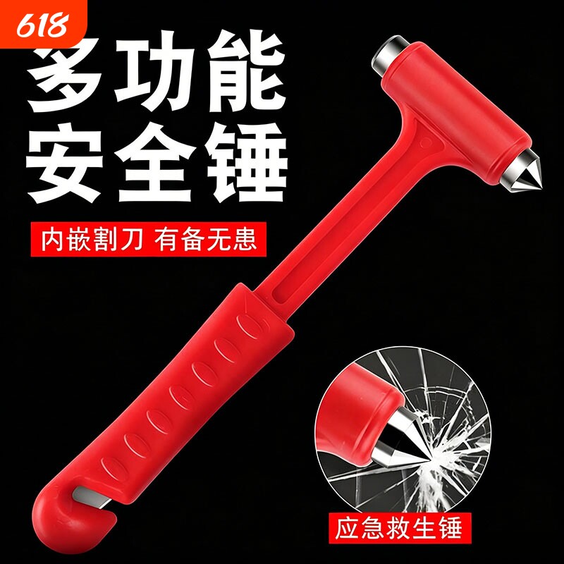车用安全锤逃生锤汽车破窗器神器敲碎玻璃车载多功能消防救生锤子