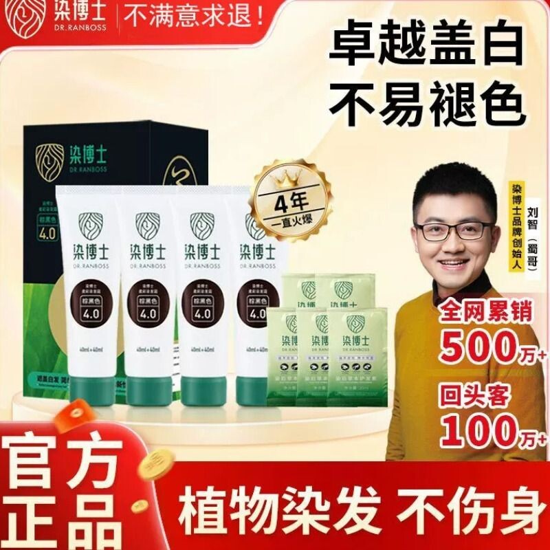 官方染博士亲肤级染发剂植物植萃遮盖白发流行发色显白植物盖白发