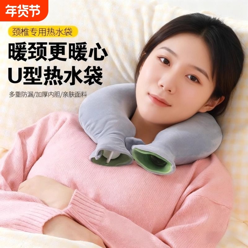 U型挂脖热水袋注水灌水脖子肩颈暖水袋颈椎热敷专用护肩颈部神器,居家日用,热水袋套,淘宝优惠券,粉丝福利购,淘宝优惠卷