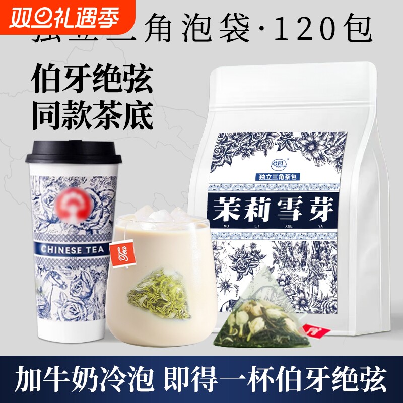 茉莉雪芽霸王同款茉莉花茶茶包冷泡茶奶茶店专用原材料茶底茶叶