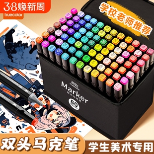 真彩马克笔水彩笔48色小学生美术专用双头油性速干儿童画笔动漫设计手绘画彩色24/36/60/80幼儿园可水洗景观