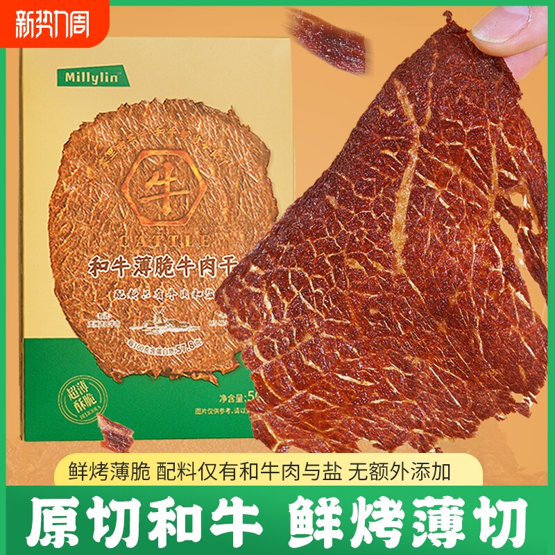 Millylin和牛脆片即食牛肉干牛脆牛薄脆孕妇健身儿童零食营养