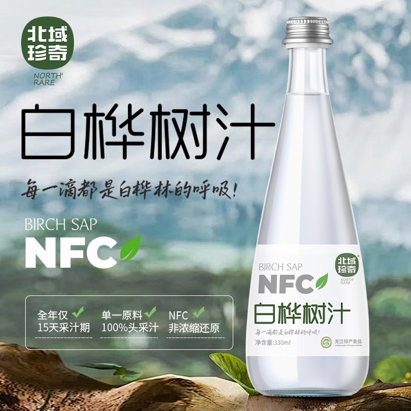 桦树汁原液饮品NFC原汁天然植物饮料0脂低卡0蔗糖330ML*6瓶白桦树,咖啡/麦片/冲饮,植物饮料,淘宝优惠券,粉丝福利购,淘宝优惠卷