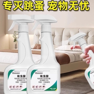 呋虫胺杀虫剂室内无跳蚤药床上家用非毒宠爱狗猫咪驱虫喷雾蟑螂药