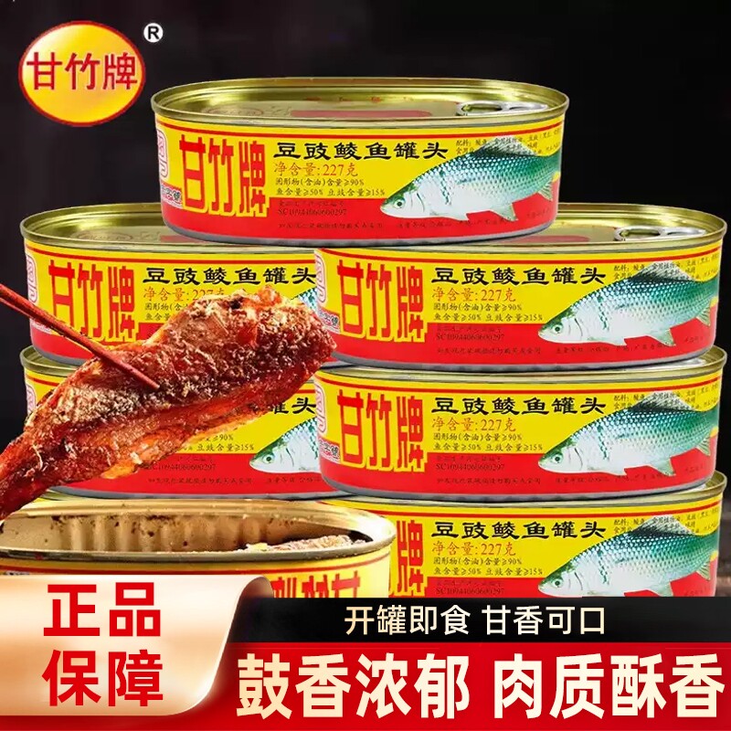 甘竹牌豆豉鲮鱼肉罐头即食下饭菜										
