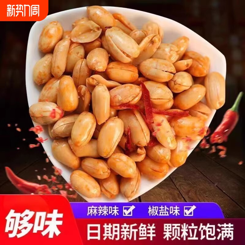 油炸香辣花生米椒盐花生米椒盐零食下酒菜零食解馋休闲坚果下饭包