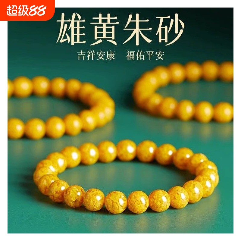天然雄黄朱砂手串女款晶体砂转运珠本命年护身符手链男端午节礼物