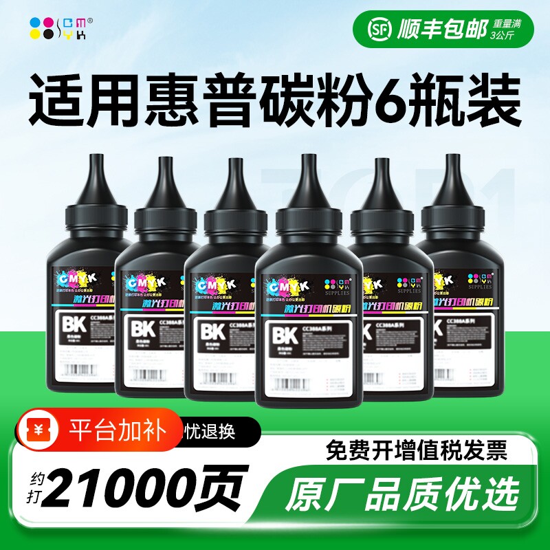 适用惠普打印机墨粉碳粉通用M1136 M1005 M126a 388A惠普1020 P1108 1106 1008 1007 12A 88A Q2612A hpCMYK