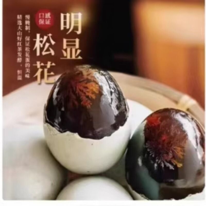 松花皮蛋无铅传统工艺农家传统工艺湖北特产正宗土鸭蛋新鲜整箱