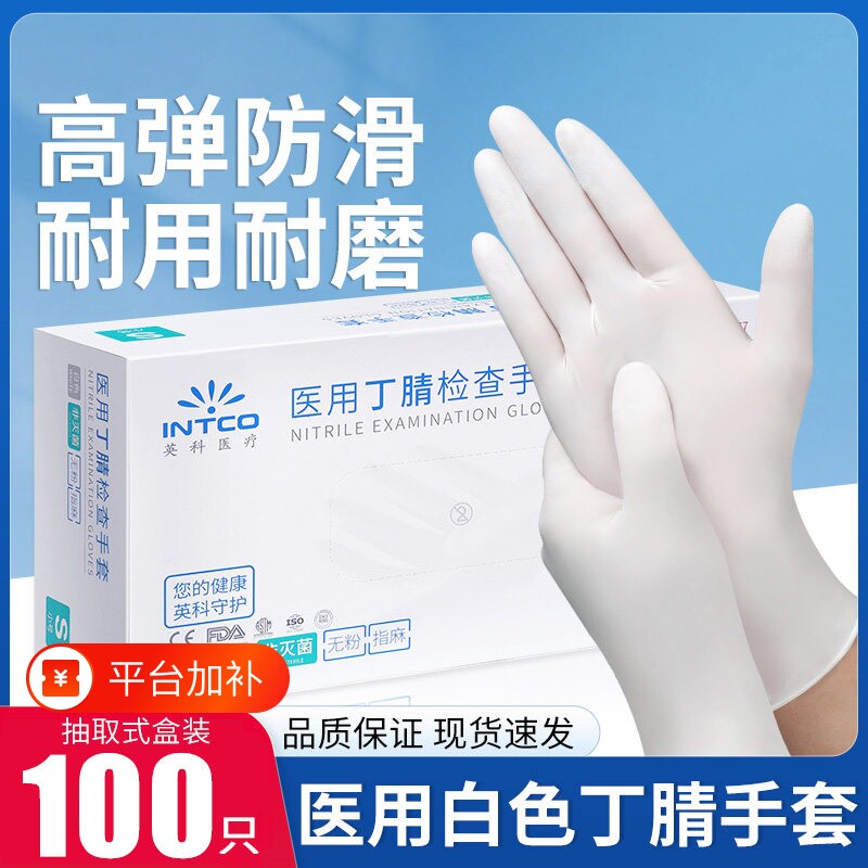 医用手套一次性丁腈丁晴乳胶橡胶医疗防护检查手术家务食品级耐磨