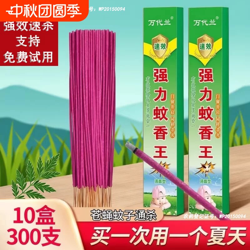 蚊香家用非无毒苍蝇艾草蚊香棒强力灭蚊持久留香户外野外蚊蝇畜牧图片