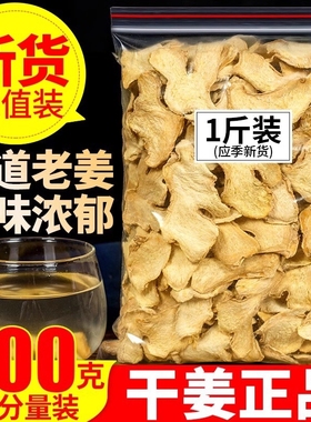 干姜片旗舰店云南老干姜泡水喝中药材食用干姜粉罗平生姜甘草老姜