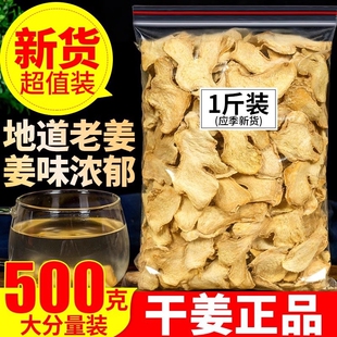 干姜片旗舰店云南老干姜泡水喝中药材食用干姜粉罗平生姜甘草老姜