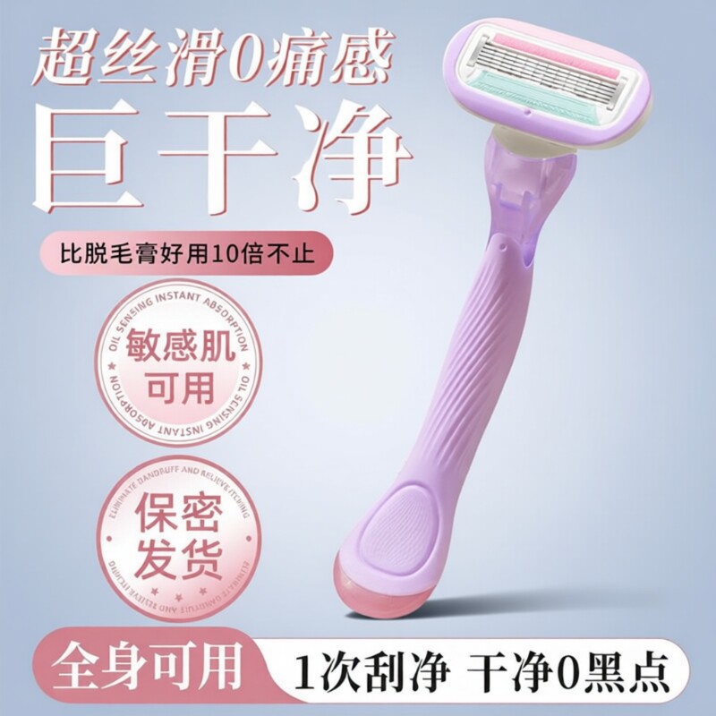 刮毛刀女生专用腋毛剃毛器女士脱毛神器去腿毛腋下私密处除毛便携