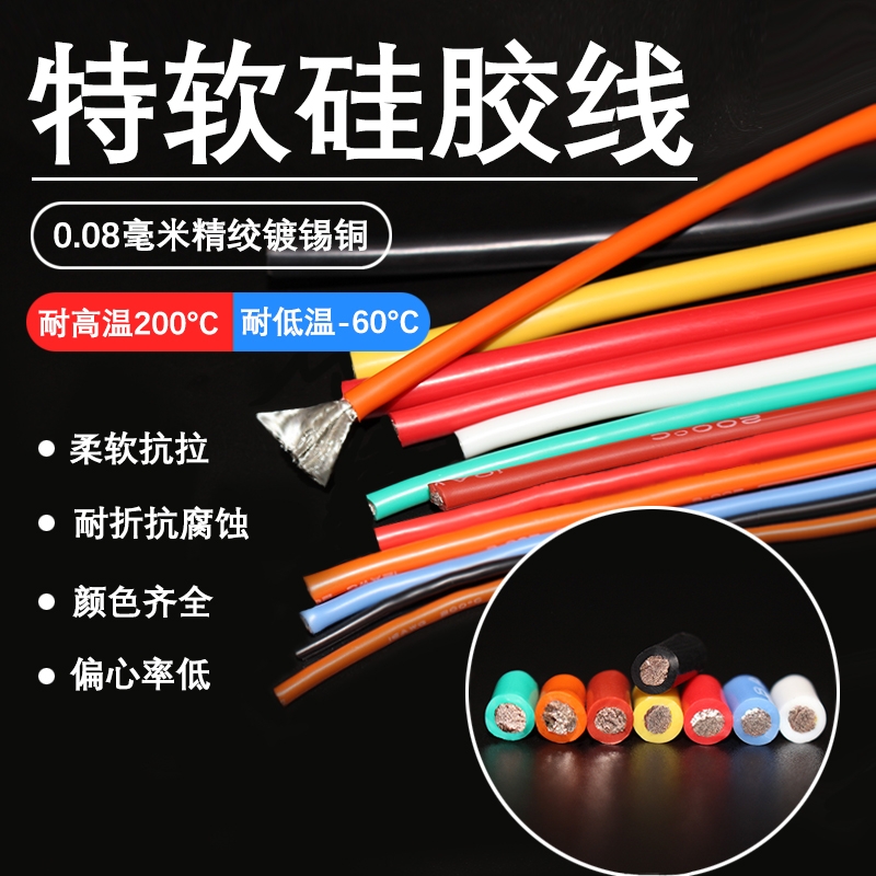 耐高温特软硅胶线16 14 12 10 8 7 6 4AWG新能