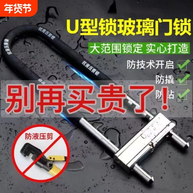 玻璃门锁U型锁双开推拉门锁商铺双门锁防盗防撬加长锁门锁U形插锁