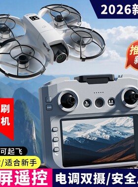 2026年新款无人机航拍专业高清自带屏幕玩具男孩小学生小型迷你遥控飞机青少年比赛专用飞行器穿越机遥控器