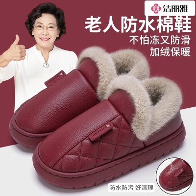 洁丽雅老人防水棉拖鞋家居全包跟