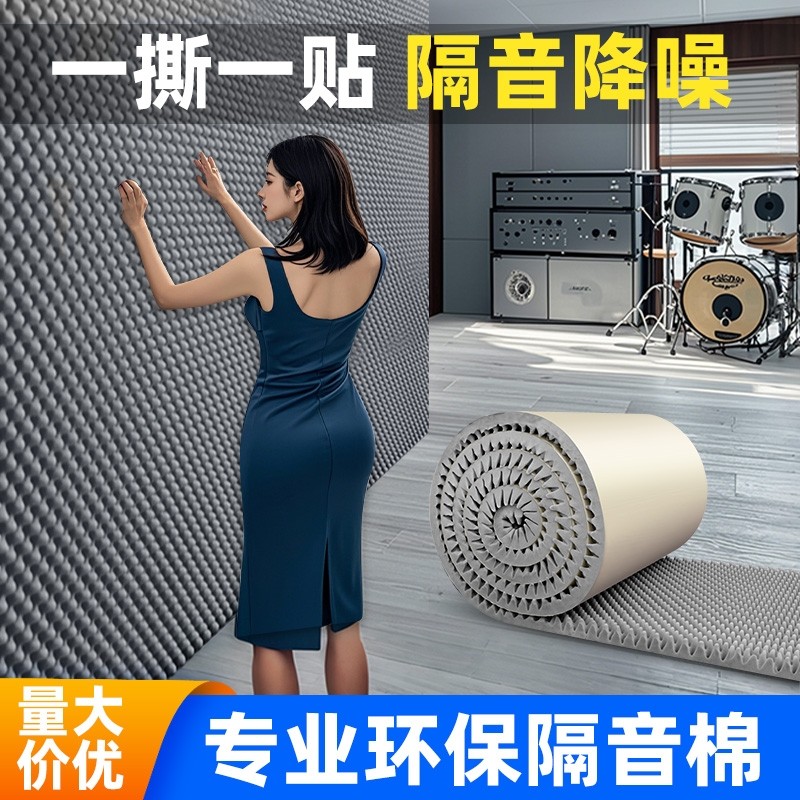 隔音板吸音棉隔音棉卧室家用自粘消音板门贴ktv静音贴录音棚海绵
