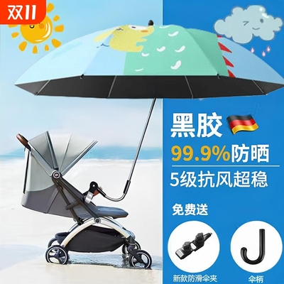 婴儿车遮阳伞通用防晒雨伞