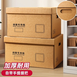 10个装牛皮纸档案专用箱会计凭证收纳箱大容量加厚财务票据文件盒A4文件办公用品收纳档案盒资料纸箱