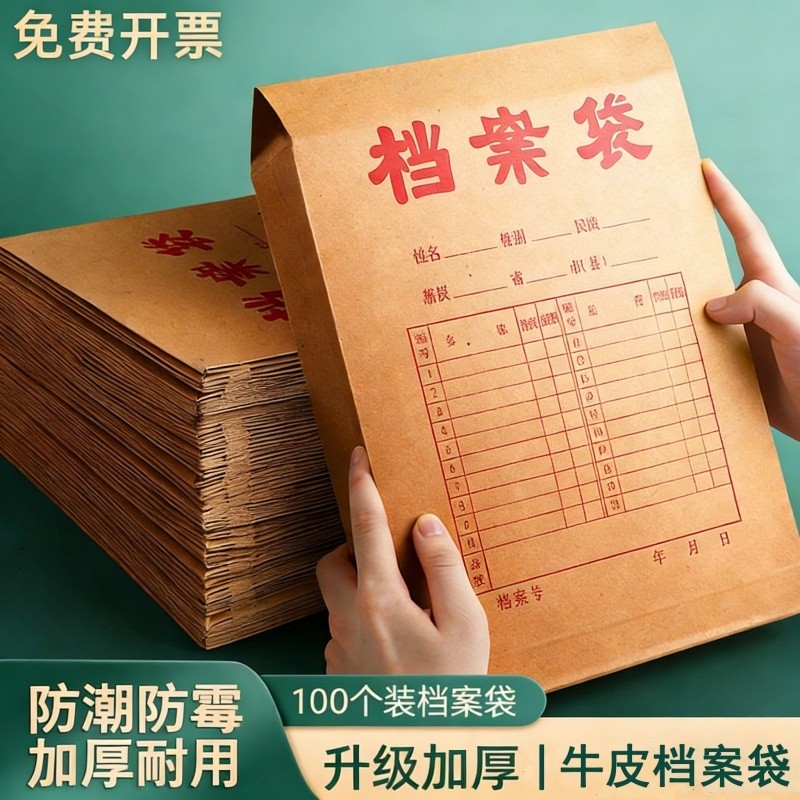 50/100个加厚A4牛皮纸档案袋纸质办公投标分类文件袋资料袋纸质投标公文袋加大号容量收纳袋批发,文具电教/文化用品/商务用品,档案袋,淘宝优惠券,粉丝福利购,淘宝优惠卷