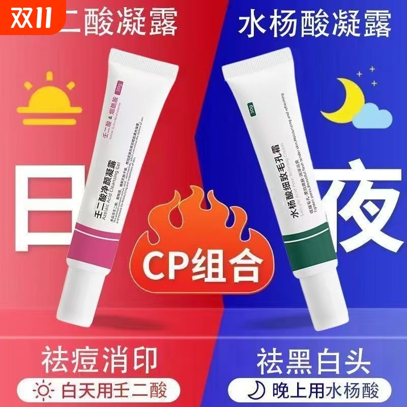 15%壬二酸水杨酸毛孔凝胶去黑头祛痘淡痘印闭口男女学生正品粉刺