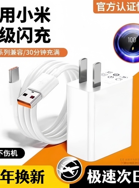 适用小米超级快充充电器120W套装15/13/12/11UItra闪充67w红米note11/10/12pro正品mix4手机k70k60k50k80文枝