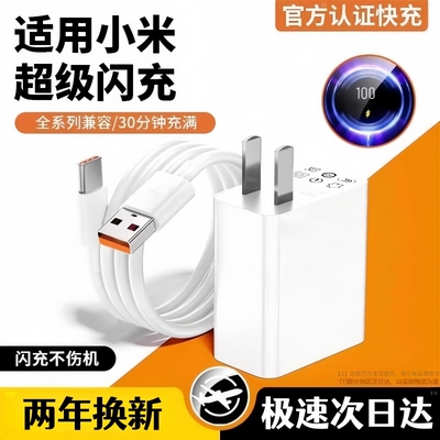 适用小米超级快充充电器120W套装15/13/12/11UItra闪充67w红米note11/10/12pro正品mix4手机k70k60k50k80文枝