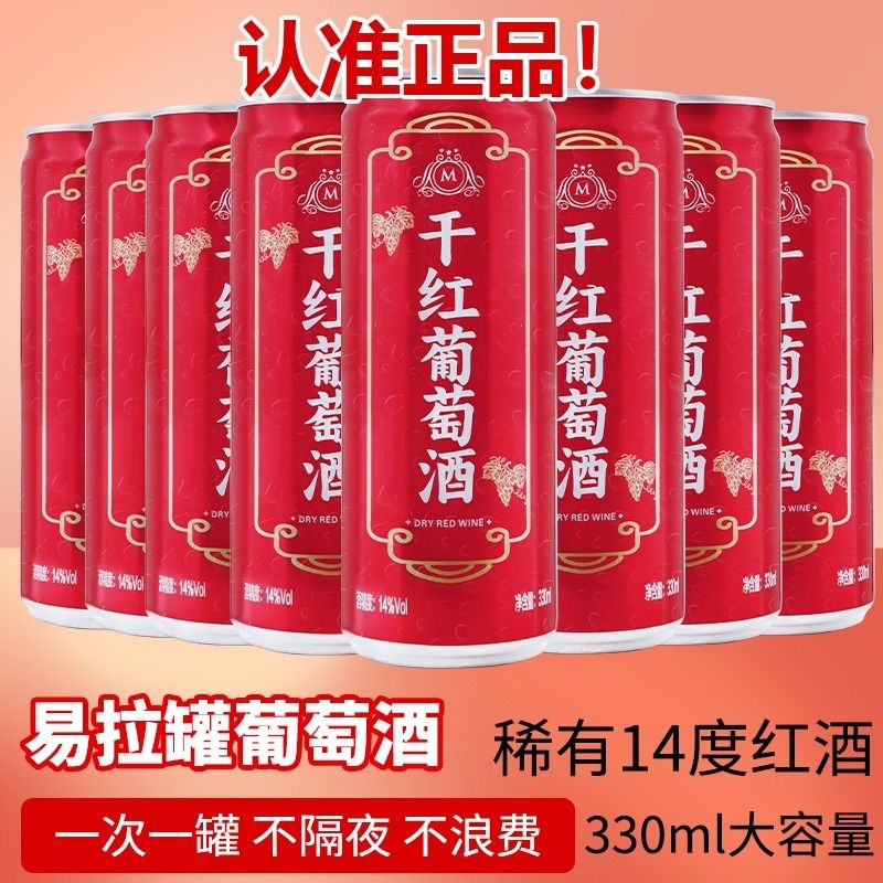 葡萄酒红酒法国进口原汁干红葡萄酒易拉罐装14度过节送礼酒庄整箱