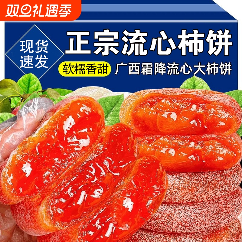 广西流心柿饼甜吊柿饼独立包装果干农家自晒爆浆柿子新鲜霜降自制