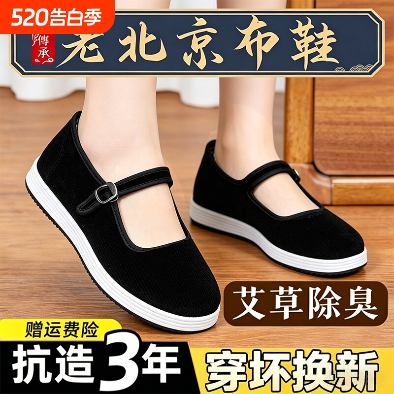 老北京布鞋平跟舒适工作鞋条绒布鞋酒店上班黑布鞋妈妈鞋老人鞋子