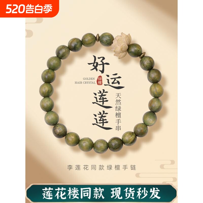 李莲花楼手链原创老料绿檀木绕指柔男佛珠手串女学生檀香周边饰品