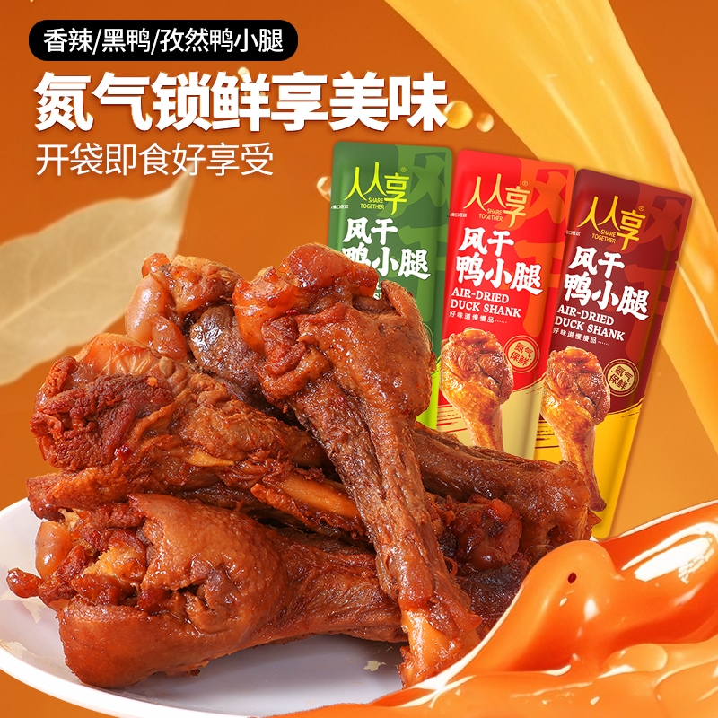 氮气风干鸭翅根鸭腿零食休闲小吃食品解馋小零食网红批发整箱宿舍