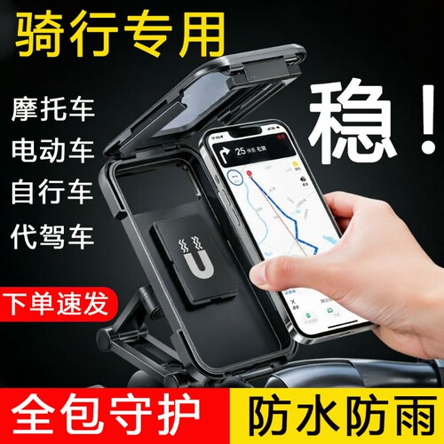 车载手机支架新全包防水稳固防震通用外卖电动车自行车导航防抖动