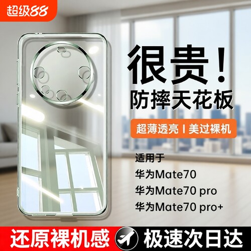 高透不发黄硅胶适用华为mate系列