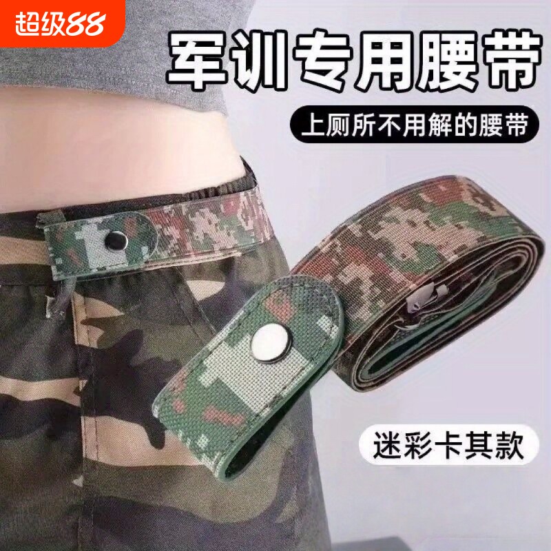 军训专用弹力松紧腰带图片