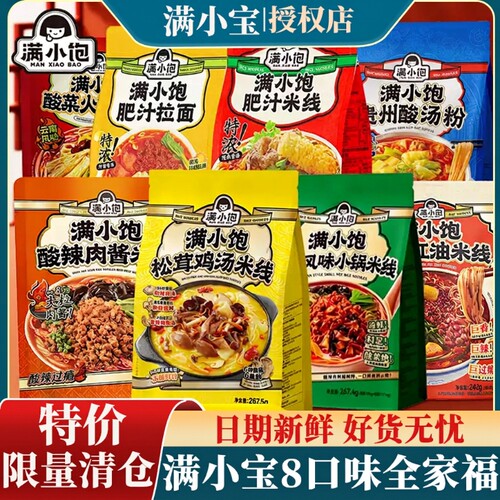 小宝限量特价满小饱肥汁全家福组合口味新品拉面米线贵州夜宵汤粉