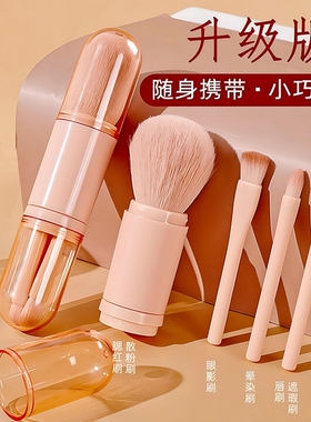 便携化妆刷四合一多功能腮红刷有盖散粉刷眼影刷套装迷你化妆套刷