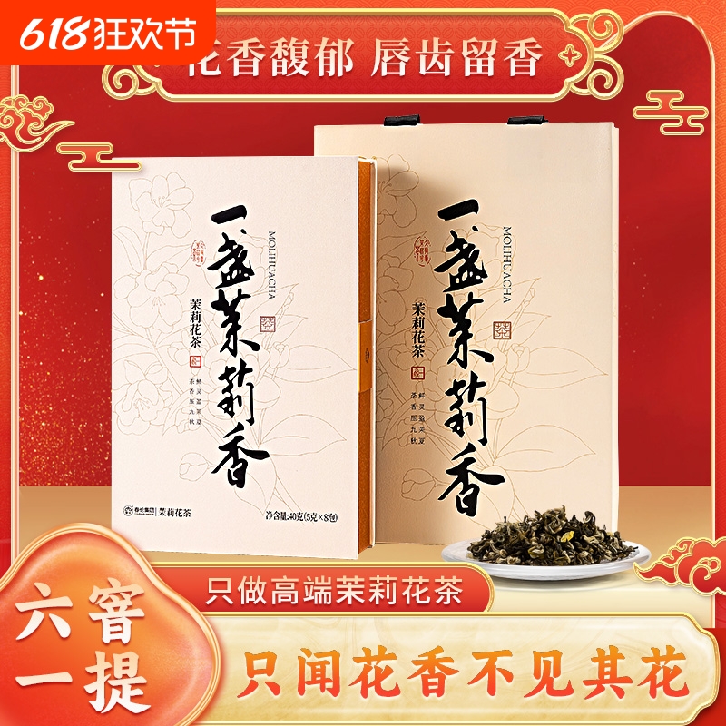 春伦福州茉莉花茶叶绿茶新茶特级浓香型礼盒官方旗舰店一盏茉莉香