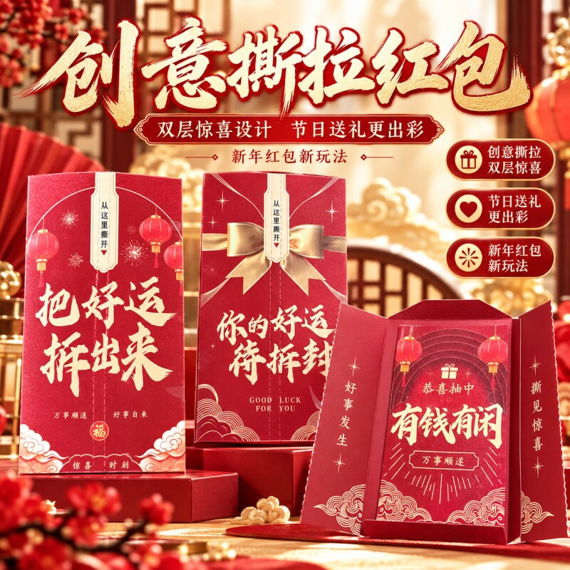 2027创意利是封通用红包个性婚庆用品喜庆百元千元压岁红包袋
