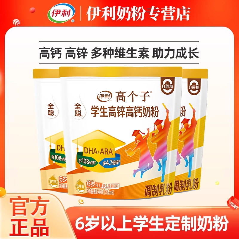伊利青少年高锌高钙奶粉400g学生儿童成长营养小袋装早餐牛奶粉